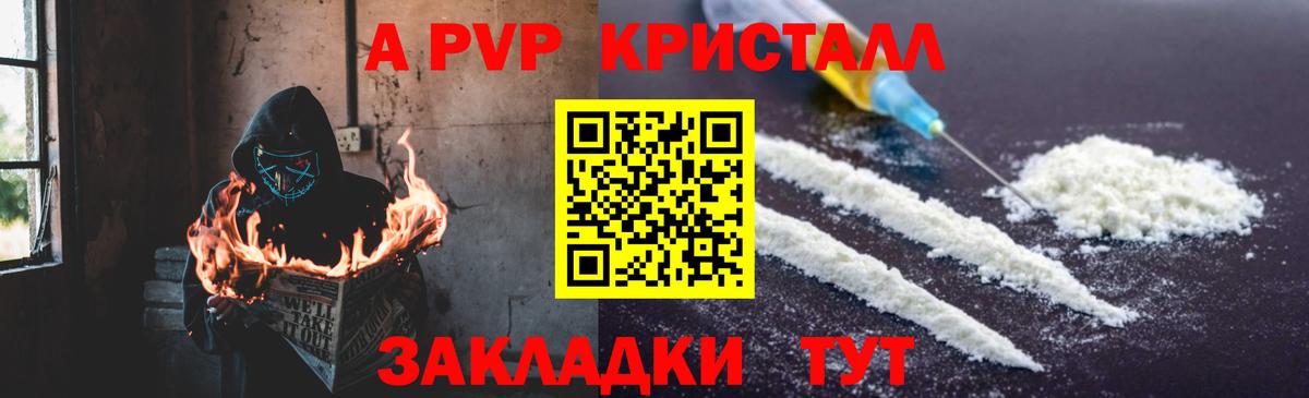 Альфа ПВП кристаллы Новочеркасск
