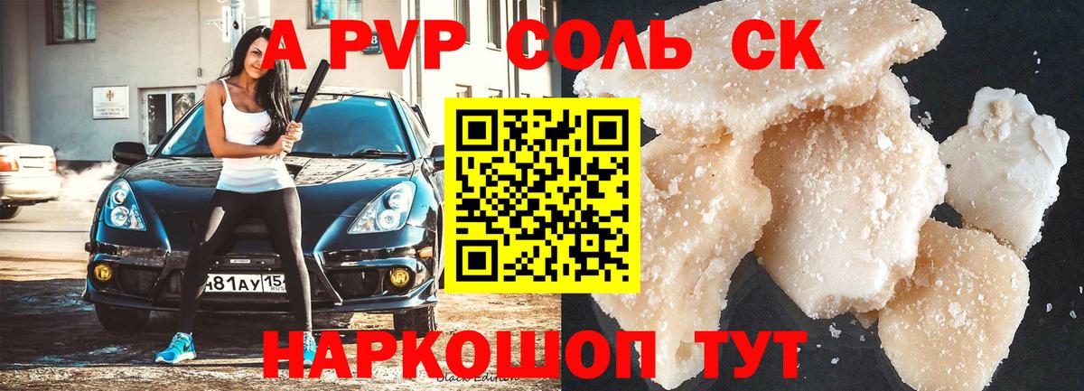 A PVP Crystall  где найти   Новочеркасск  Вход с VPN  Alpha-PVP СК  A-PVP Crystall 