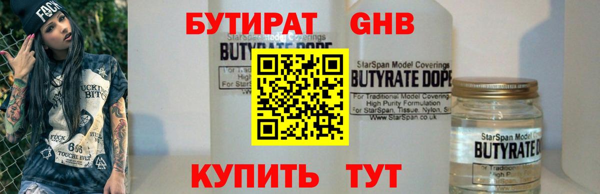 Бутират бутандиол Новочеркасск