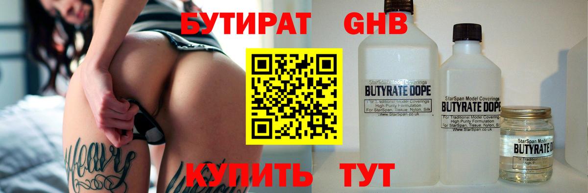 Бутират 99%  Вход с VPN  Новочеркасск 