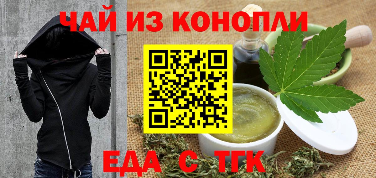 Cannafood конопля  Вход с VPN  Новочеркасск 