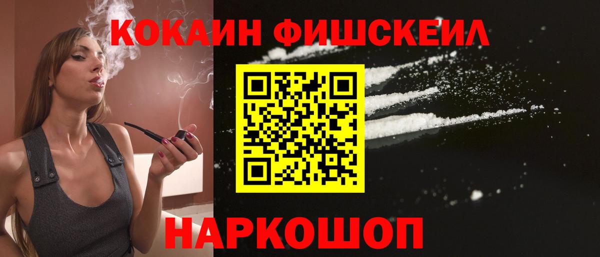 COCAIN Fish Scale Новочеркасск