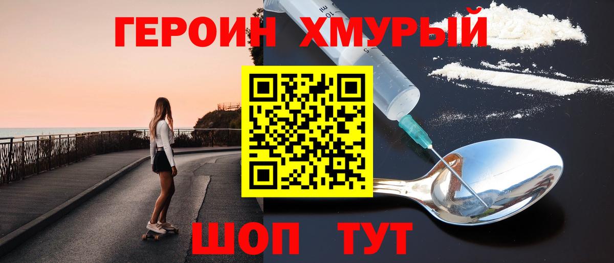 Новочеркасск  ГЕРОИН герыч  Героин  Вход с VPN 