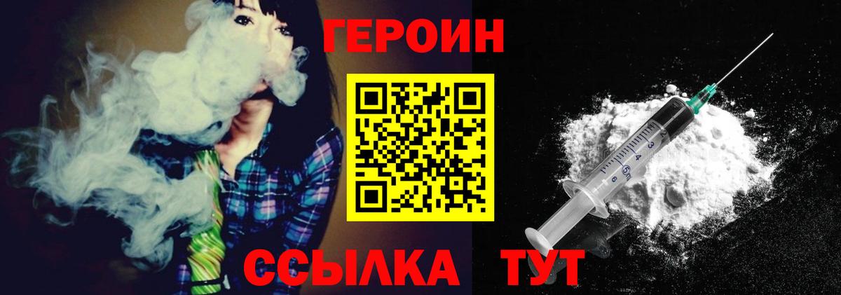 Героин VHQ Новочеркасск