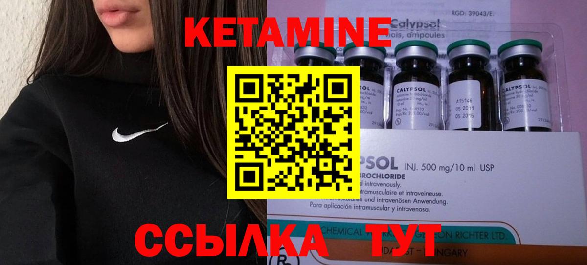 Кетамин VHQ Новочеркасск