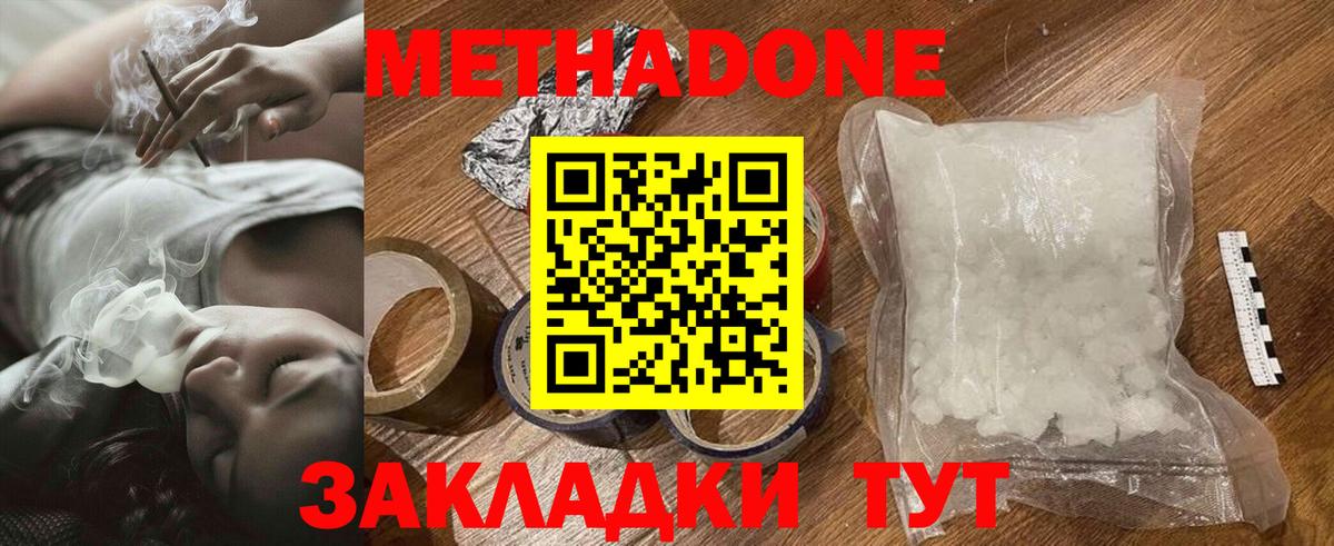 Новочеркасск  площадка формула  МЕТАДОН кристалл  Вход с VPN  МЕТАДОН мёд 