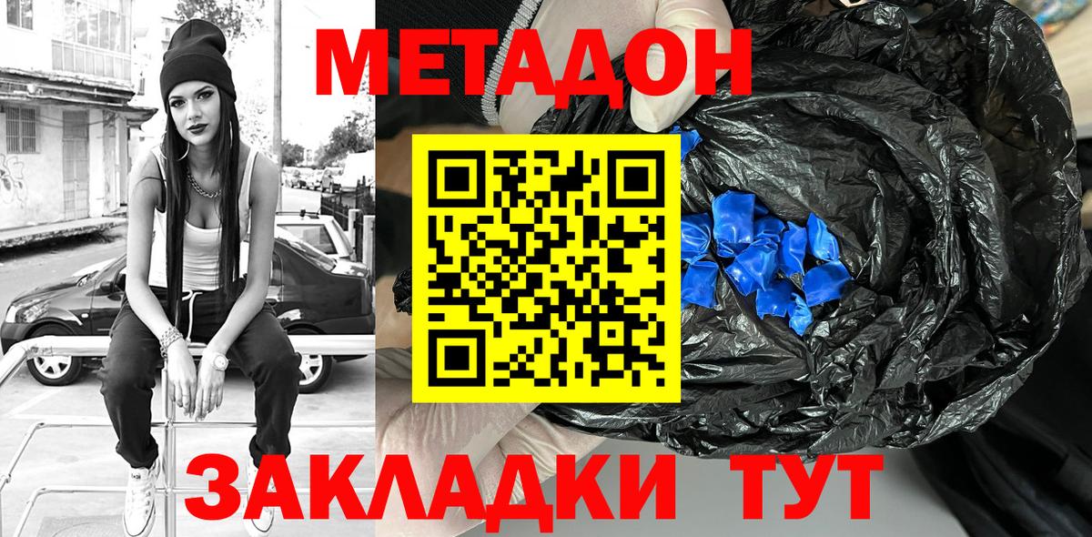 МЕТАДОН мёд Новочеркасск