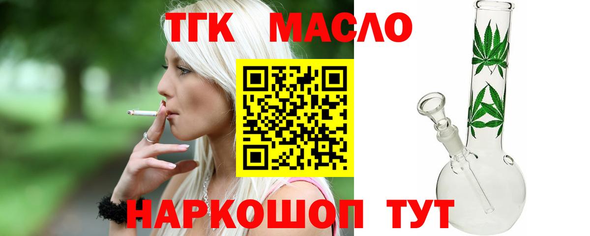 Дистиллят ТГК THC oil  Вход с VPN  магазин  наркотиков  Новочеркасск 